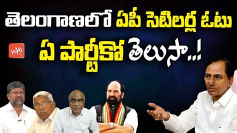 Ap Settlers Option For Telangana Elections Trs Mahakutami