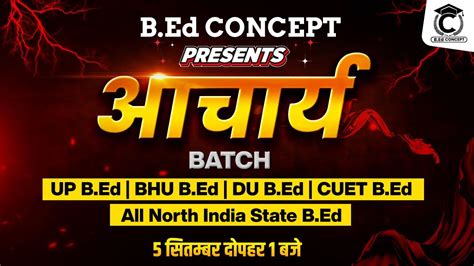 B Ed Entrance Exam Preparation 2024 आचरय बच UP B Ed 2024 BHU B