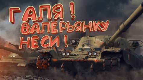 World of Tanks Есть пробитие YouTube