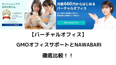 「gmoオフィスサポート」と「nawabari」を5項目で比較！ バーチャルオフィスcom