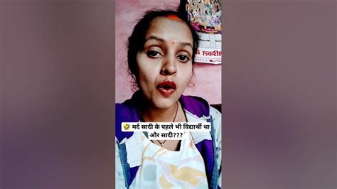 मर्द सादी के पहले भी विद्यार्थी था और सादी के बाद भी विद्यार्थी हैfunny Comedy Video Youtube