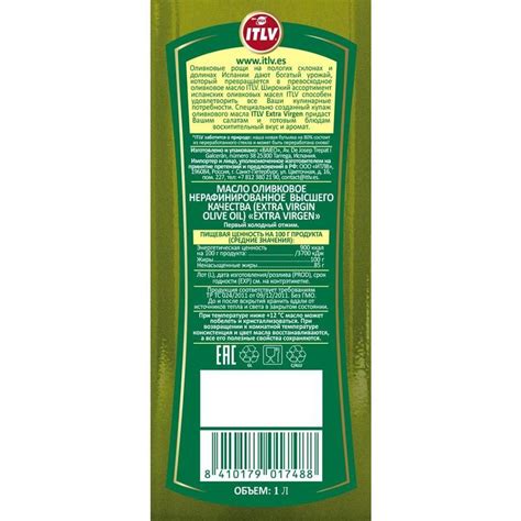 Масло оливковое ITLV Extra Virgen нерафинированное 1 л арт. 1247665 ...