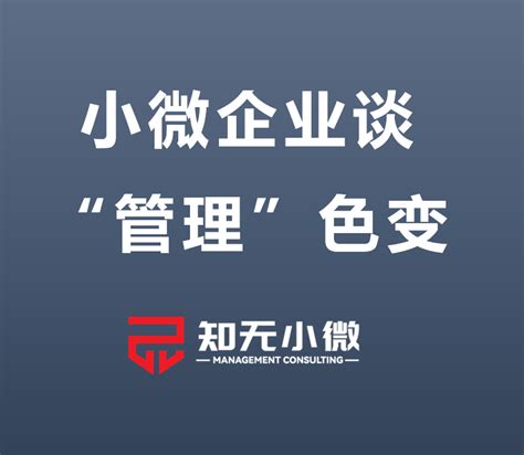 知无小微为什么只服务20人以内小微企业？ 知乎