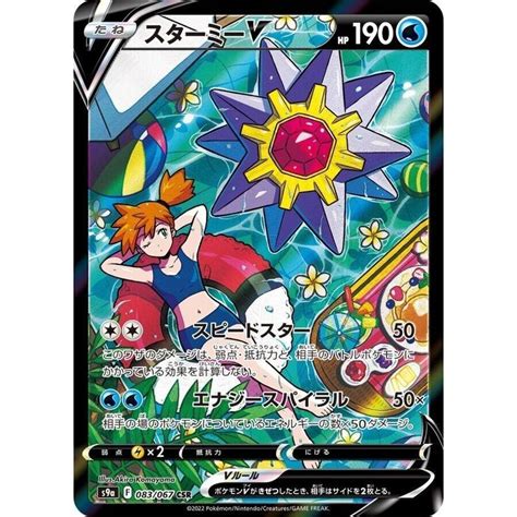 Pokemon Cards Mistys Starmie V 083067 Csr S9a Battle Region