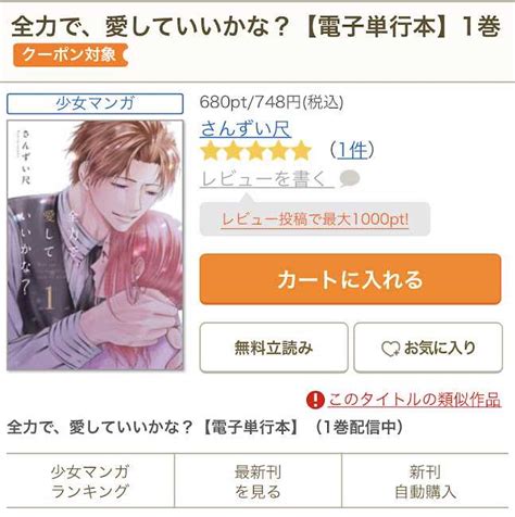 全力で、愛していいかな？の漫画を全巻無料で読めるか調査！マンガアプリの配信一覧 コミックの杜