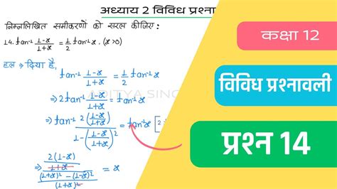 Class 12 Maths Chapter 2 Vividh Prashnavali Question 14 Miscellaneous