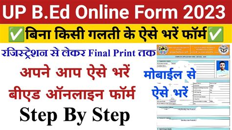 Up Bed Online Form Kaise Bhare Up Bed Online Form Up Bed