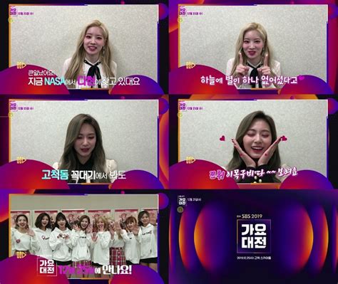 Sbs 가요대전 트와이스 심쿵 3차 티저 공개 직캠 안 보는 사람 안 놀아~