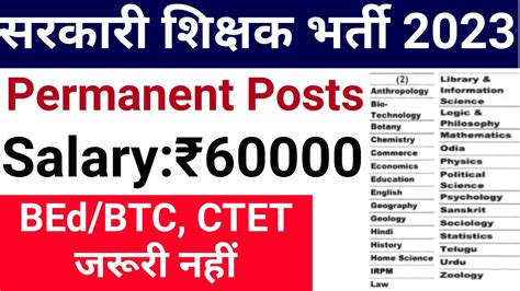 1050 Permanent Govt Teachers Vacancy 2023 I BEd BTC CTET NOT