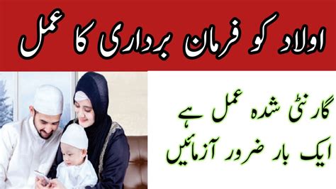 Aulad Ko Farmabardar Bnany Ka Wazifa Ll Sheikh Ul Wazaif Urdu Hindi