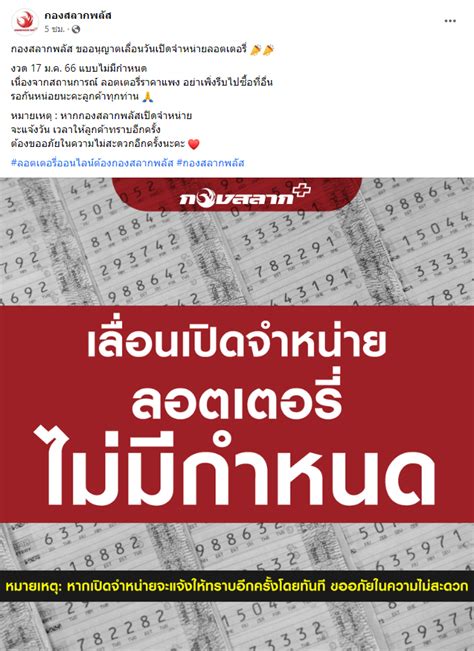 กองสลากพลัสเลื่อนขายลอตเตอรี่ไม่มีกำหนด นอทแจงสู้ราคาไม่ไหวไม่เกี่ยวดีเอสไอ