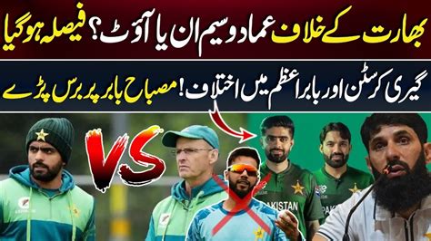 Big Fight Between Babar And Gary Kirsten Imad Wasim In Or Out From