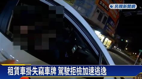 獨／掛失竊車牌趴趴走！男拒檢撞倒警用機車逃逸 民視新聞影音 Line Today