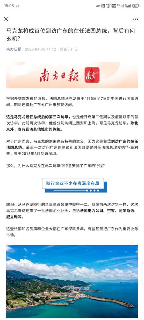 赵彬 On Twitter 马克龙将成首位到访广东的在任法国总统，背后有何玄机？ 根据外交部发布的消息，法国总统马克龙将于4月5日至7日对