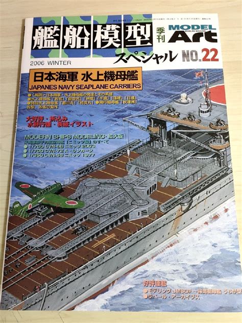 Yahooオークション モデルアートmodel Art 艦船模型スペシャル 200