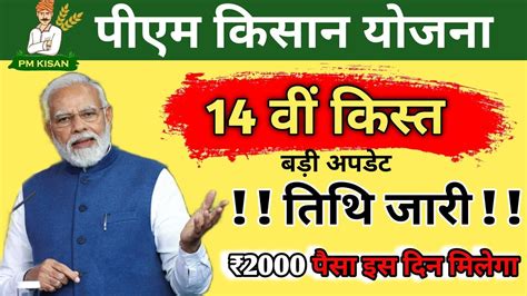 Pm Kisan 14th Installment Date 2023 Pm Kisan Yojna 14th New Update