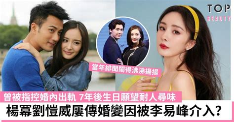 楊冪被爆與李易峰假戲真做 是與劉愷威離婚導火線？