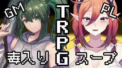 【ネタバレ注意ほぼはじめての クトゥルフ神話trpg】毒入りスープ With Gm 水上小夜【個人vtuberレイア・ガルシア