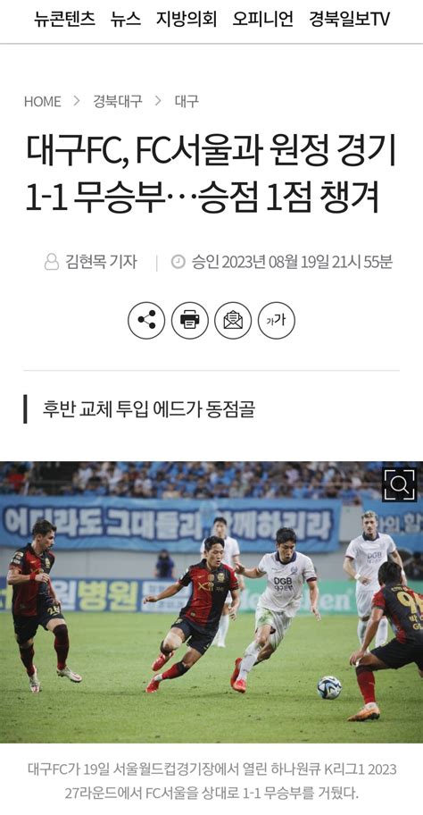 대구fc 원정경기서 1 1 무승부 승점1점챙겨 국내축구 에펨코리아