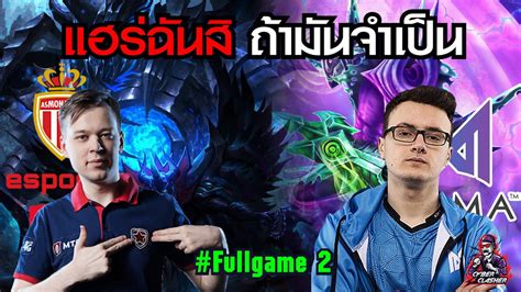 Dota2 WePlay AniMajor Wild Card Nigma Vs Gambit Fullgame 2 YouTube