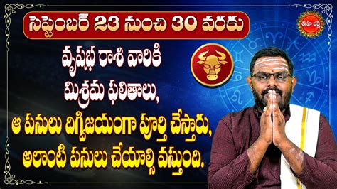 Vrushaba Rashi Vaara Phalalu 2023 Vrushaba Rasi Weekly Phalalu Telugu