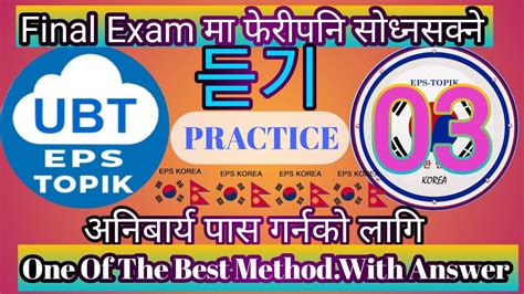 eps topik ubt exam related important 듣기 문제 3 for fix crack eps TOPIK