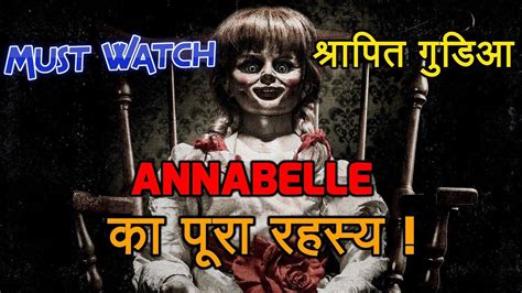 Annabelle Doll Real Story In Hindi Of Hindi Youtube