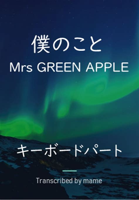 Mrs Green Apple 僕のこと Bokuno Koto Piano Part Sheets By Mame