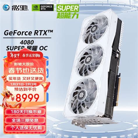 【手慢无】影驰 Rtx 4080 Super 星曜独立显卡特价到手8899元影驰 Geforce Rtx 4080 星曜家电导购 中关村在线