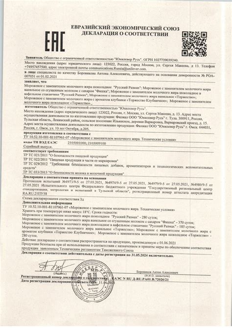 Мороженое Магнат Манго и Красные Ягоды 74г