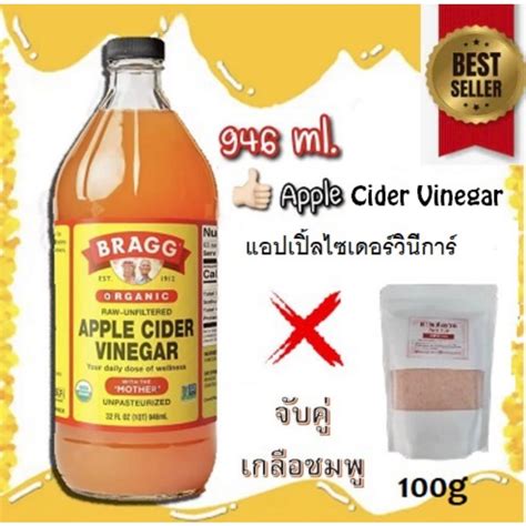 แอปเปิ้ลไซเดอร์ น้ำส้มสายชูหมักแอปเปิ้ลออร์แกนิคapple Cider Vinegar Organic ชนิดมีตะกอน 946 Ml