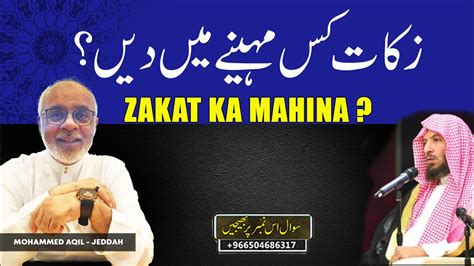 Zakat Har Saal Kis Month Me Den Ramadan Mein Zakat Aur Dua Ke Aadaab