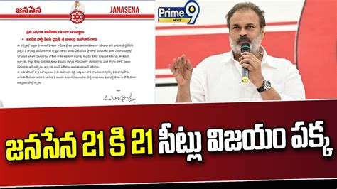 జనసన 21 క 21 సటల వజయ పకక Nagababu Sensational Statement