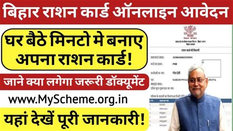 Bihar Ration Card 2023 Online Apply बहर रशन करड घर बठ ऑनलइन