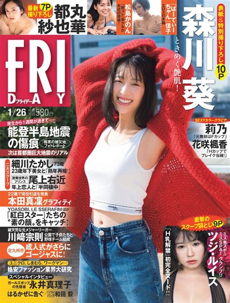 松島かのん ヒロインは17歳！ Friday Dマガジン