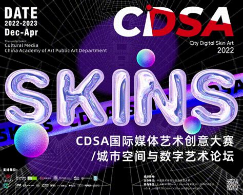 Cdsa 2022年第二届国际媒体艺术创意大赛 艺术竞赛网