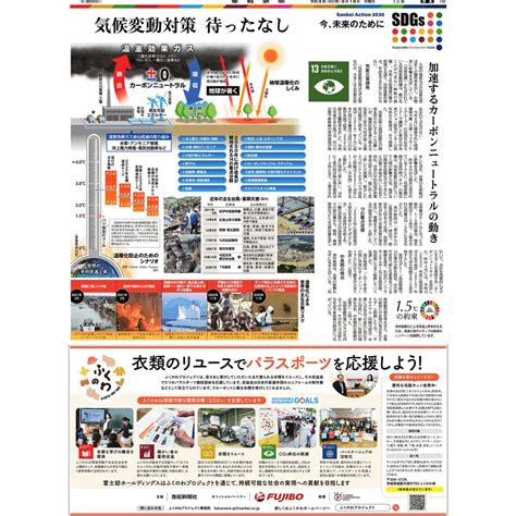 産経新聞「sdgs 今、未来のために」企画 ： 産経メディアラボ