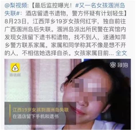 广西涠洲岛2名女孩失联事件：每一句“我很好”背后，都藏着一句“救救我”微博