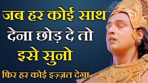 हर परेशानी में राह दिखायेगा ये वीडियो। Krishna Motivational Speech Krishna Vani Status Youtube