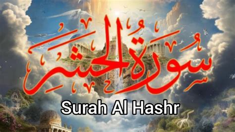 Surah Al Hashr Calming Recitation Beautiful Quran Raah E