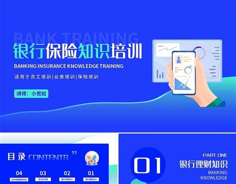 蓝绿简约银行保险知识培训ppt模板 包站长