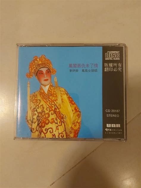 文志 鳳閣恩仇未了情 麥炳榮 鳳凰女 Cd 興趣及遊戲 音樂樂器 And 配件 音樂與媒體 Cd 及 Dvd Carousell