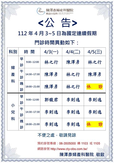 清明節連假門診服務時間公告