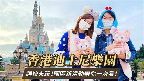 【可樂旅遊｜香港迪士尼樂園】尋找linabell蹤跡🌸開箱園區不可錯過活動！ Youtube