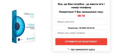 Oftilex : Офтілекс Капсула для очей-Відгуки-Переваги-Працює-Ukraine