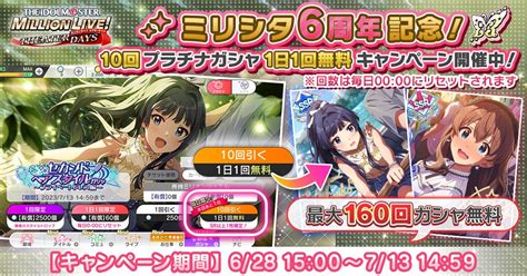 【ミリシタ】6周年 最新情報 お知らせまとめ 【公式】アイドルマスター ポータル（アイマス）