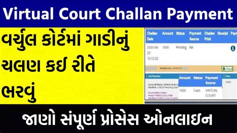 Virtual Court Challan Payment Online Gujarat E Challan Payment Online