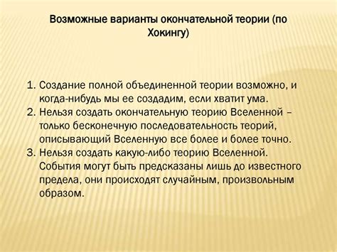 Вселенная Стивена Хокинга. Лекция 3: «Теория Всего» - презентация онлайн