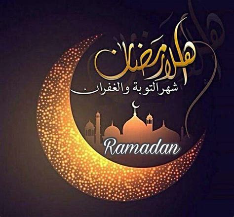 رمضان كريم تهنئة شهر رمضان 20231444 بأجمل رسائل وصور Ramadan Mubarak