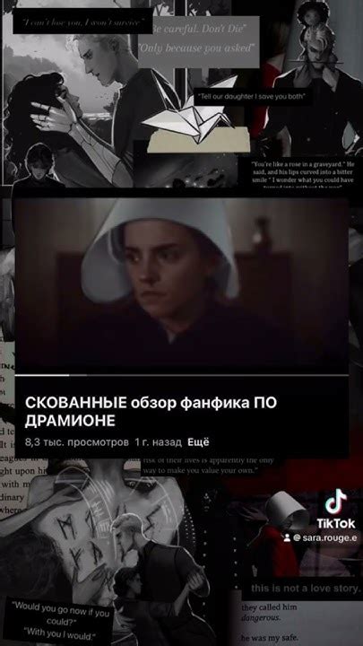 Скованные фанфик по Драмионе #book #книги #книгидляподростков #драмиона ...